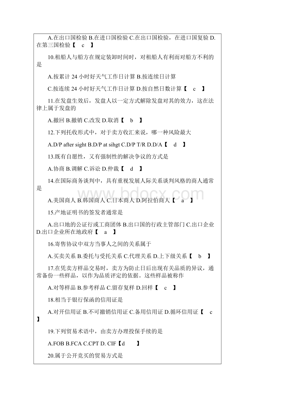 国际贸易理论与实务试题答案.docx_第2页