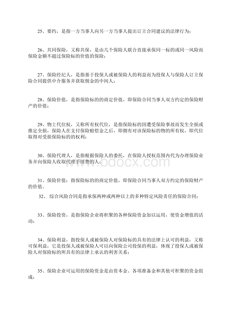 保险学复习题.docx_第3页