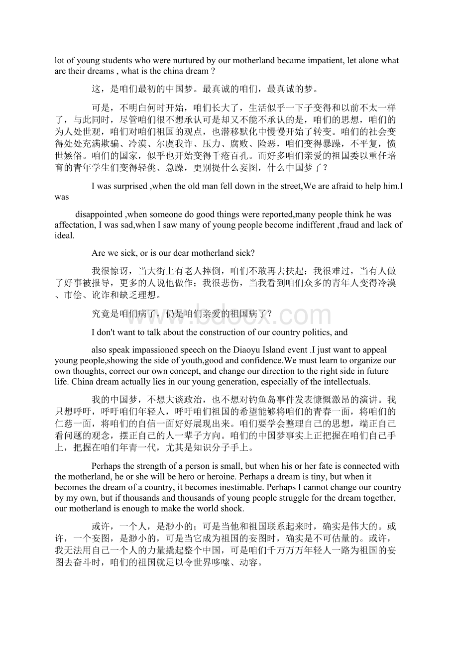 英语演讲稿简单五分钟带翻译Word格式文档下载.docx_第2页