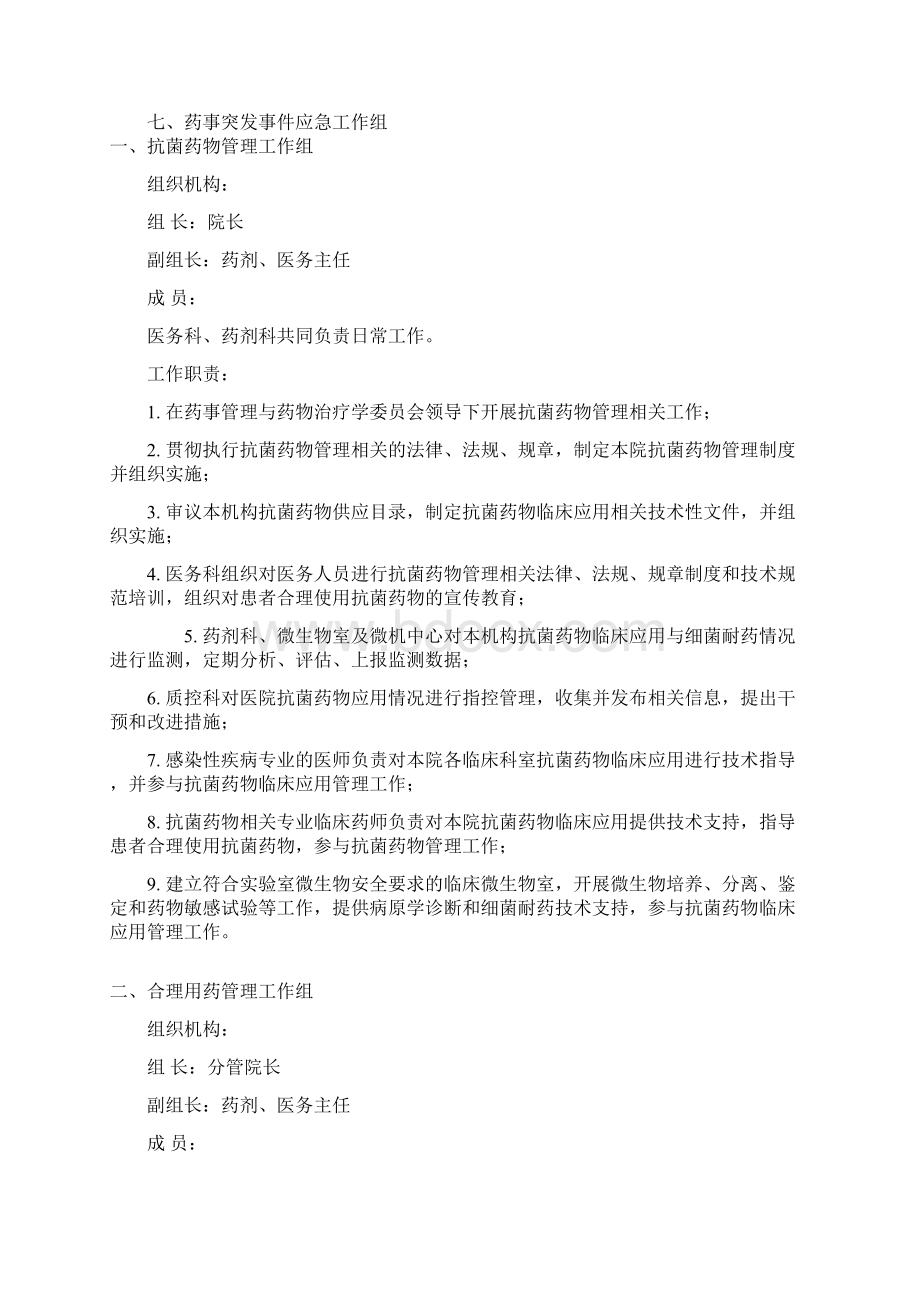 最新整理医院药事管理与药剂科管理组织机构学习资料.docx_第2页