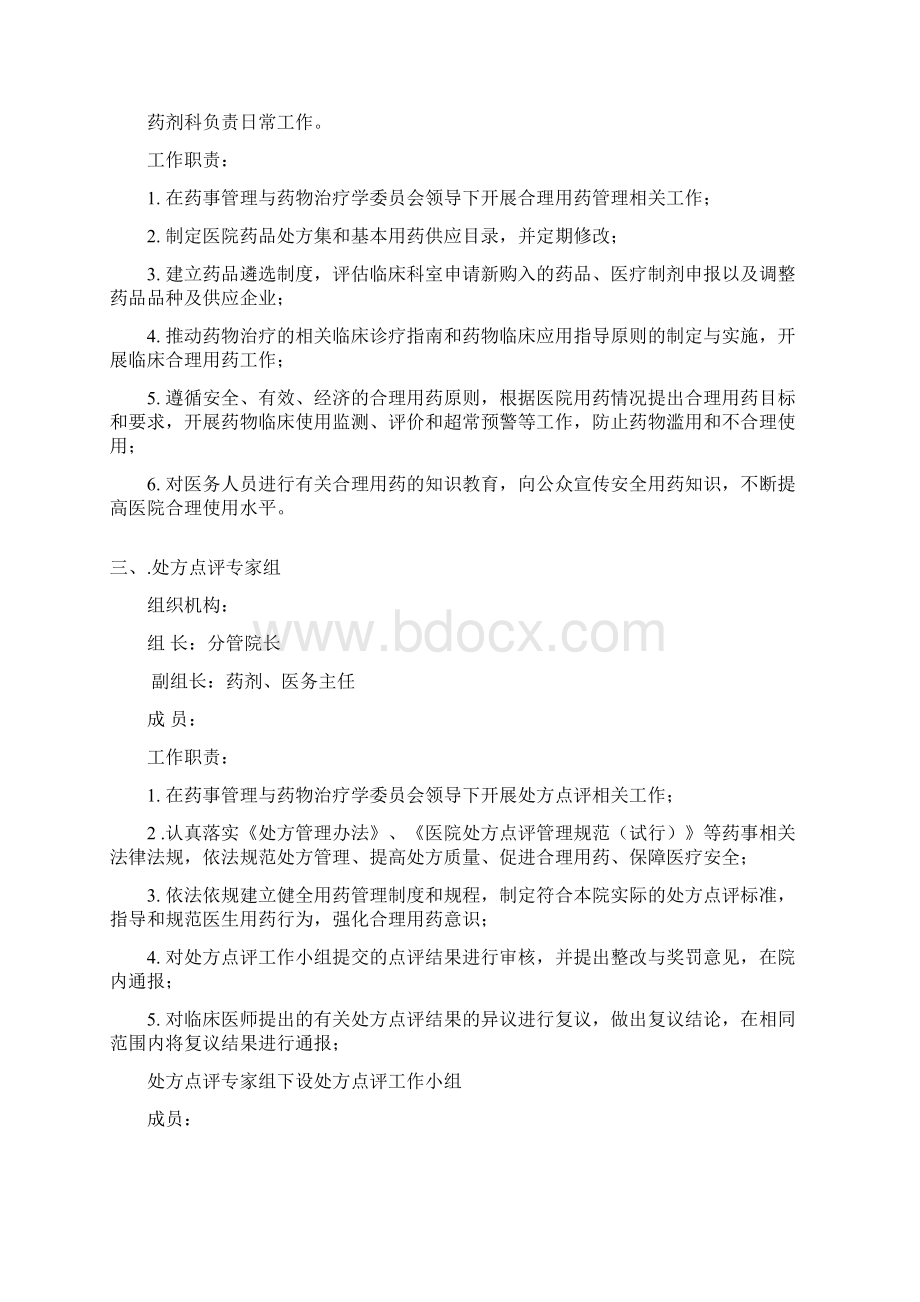 最新整理医院药事管理与药剂科管理组织机构学习资料.docx_第3页