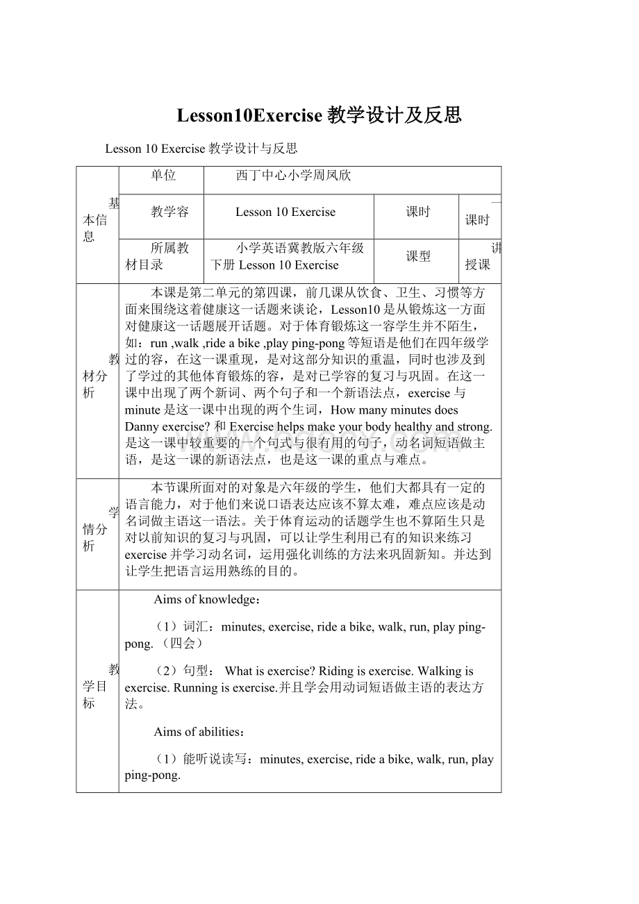 Lesson10Exercise教学设计及反思.docx