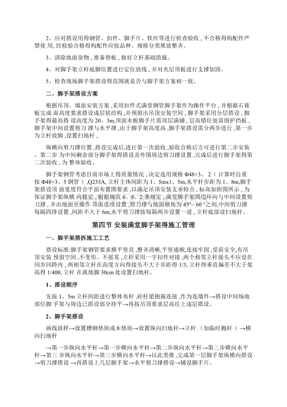 满堂脚手架专项施工方案使用Word文档格式.docx_第3页