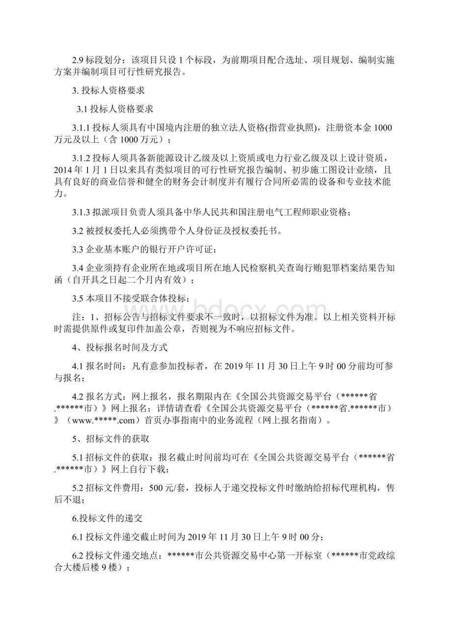 光伏发电扶贫项目可行性研究报告编制.docx_第2页