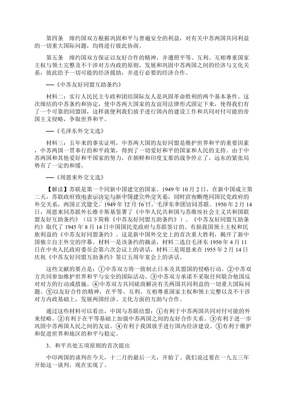 史料汇编人教版高一历史必修一第七单元各课知识点史料解读与注释.docx_第2页