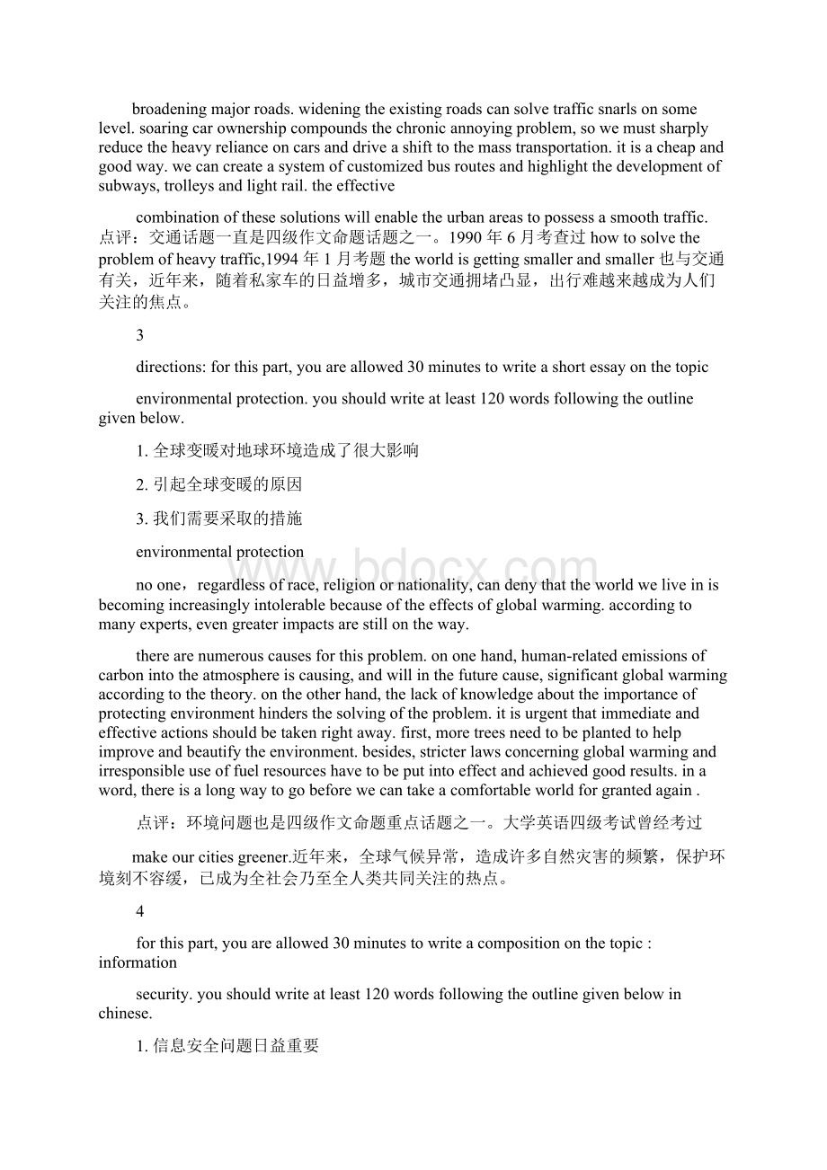 学校作文之大学校园安全英语作文Word下载.docx_第2页