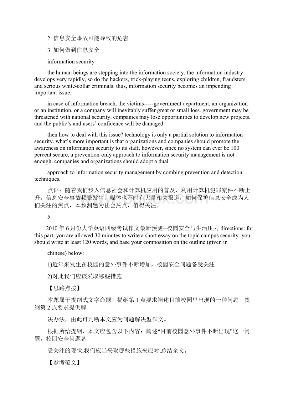 学校作文之大学校园安全英语作文Word下载.docx_第3页