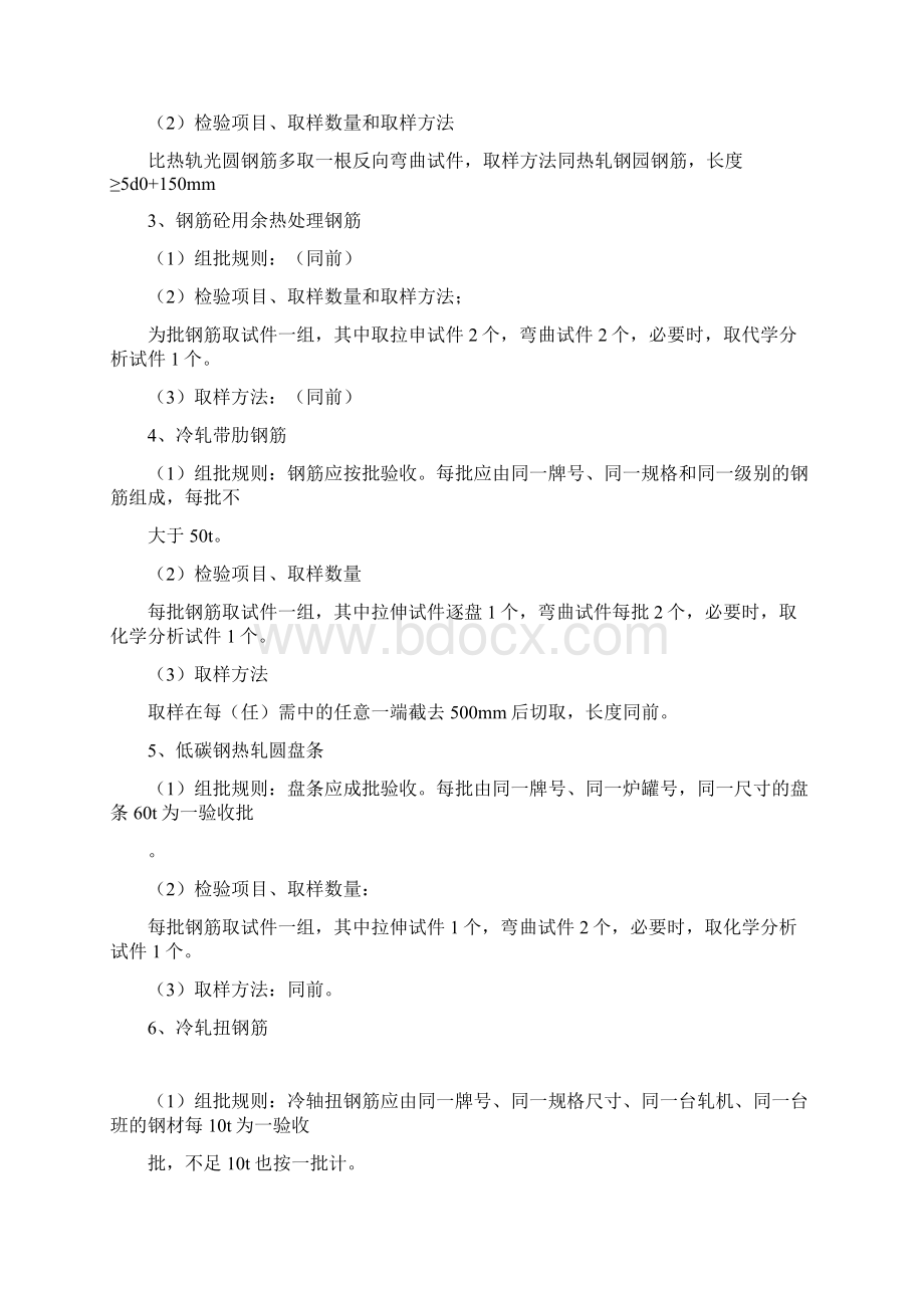 工程质量保证资料全.docx_第3页