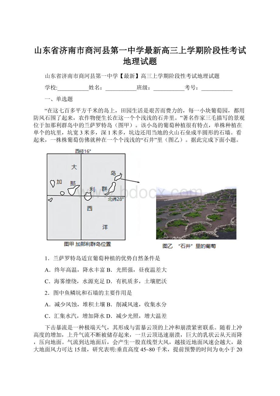 山东省济南市商河县第一中学最新高三上学期阶段性考试地理试题.docx_第1页