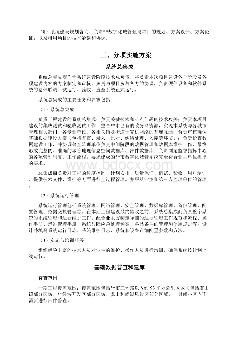 最新版智慧城管系统项目解决方案文档格式.docx_第2页