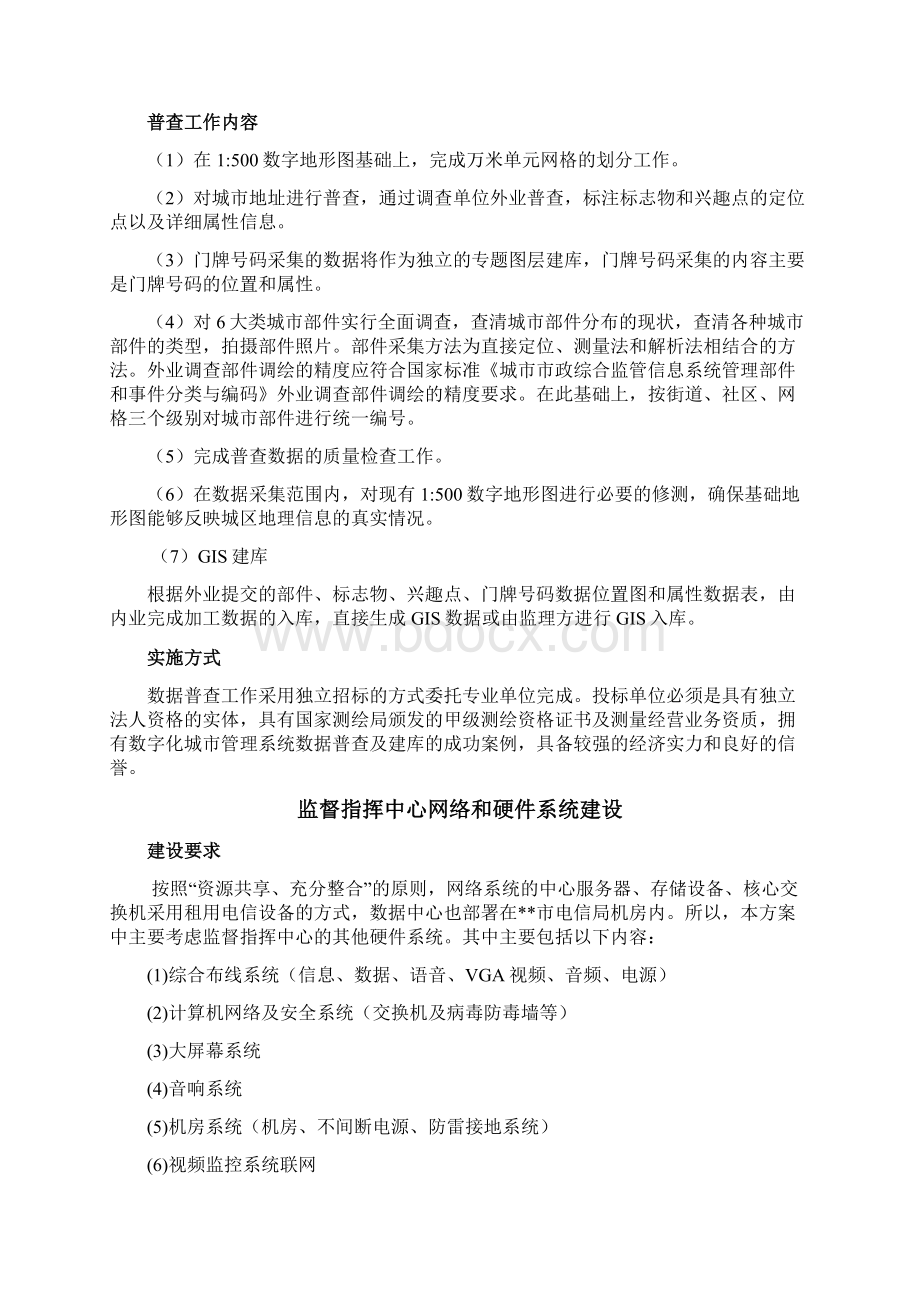 最新版智慧城管系统项目解决方案文档格式.docx_第3页