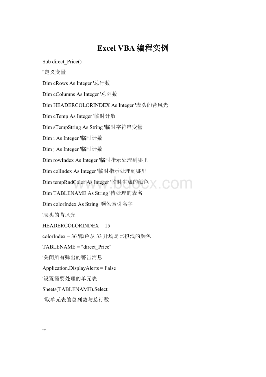 Excel VBA编程实例.docx_第1页
