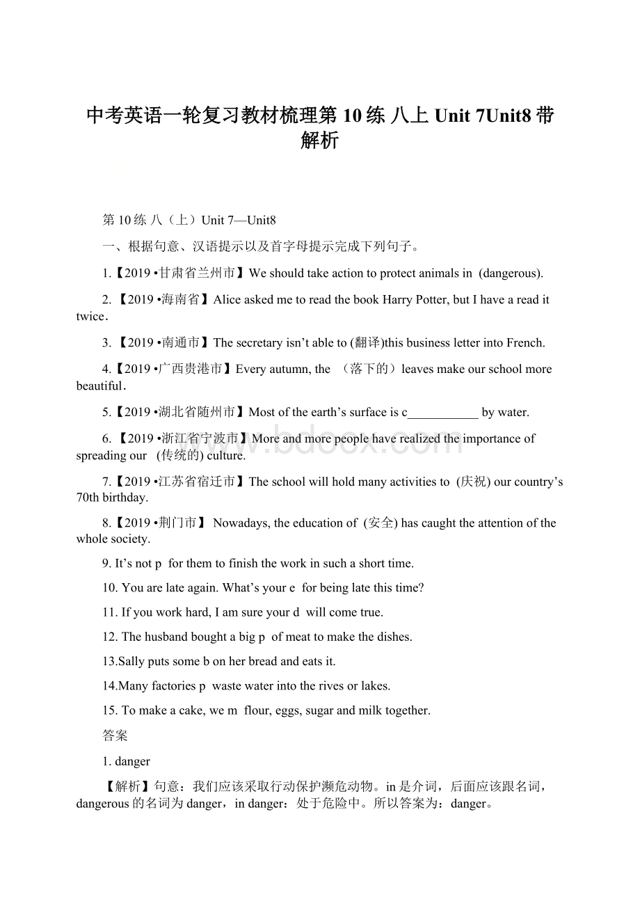 中考英语一轮复习教材梳理第10练 八上Unit 7Unit8带解析文档格式.docx_第1页