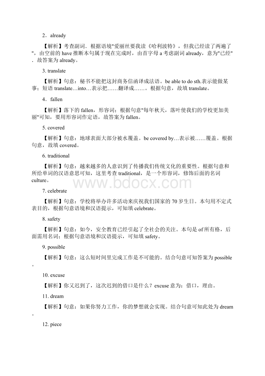 中考英语一轮复习教材梳理第10练 八上Unit 7Unit8带解析文档格式.docx_第2页