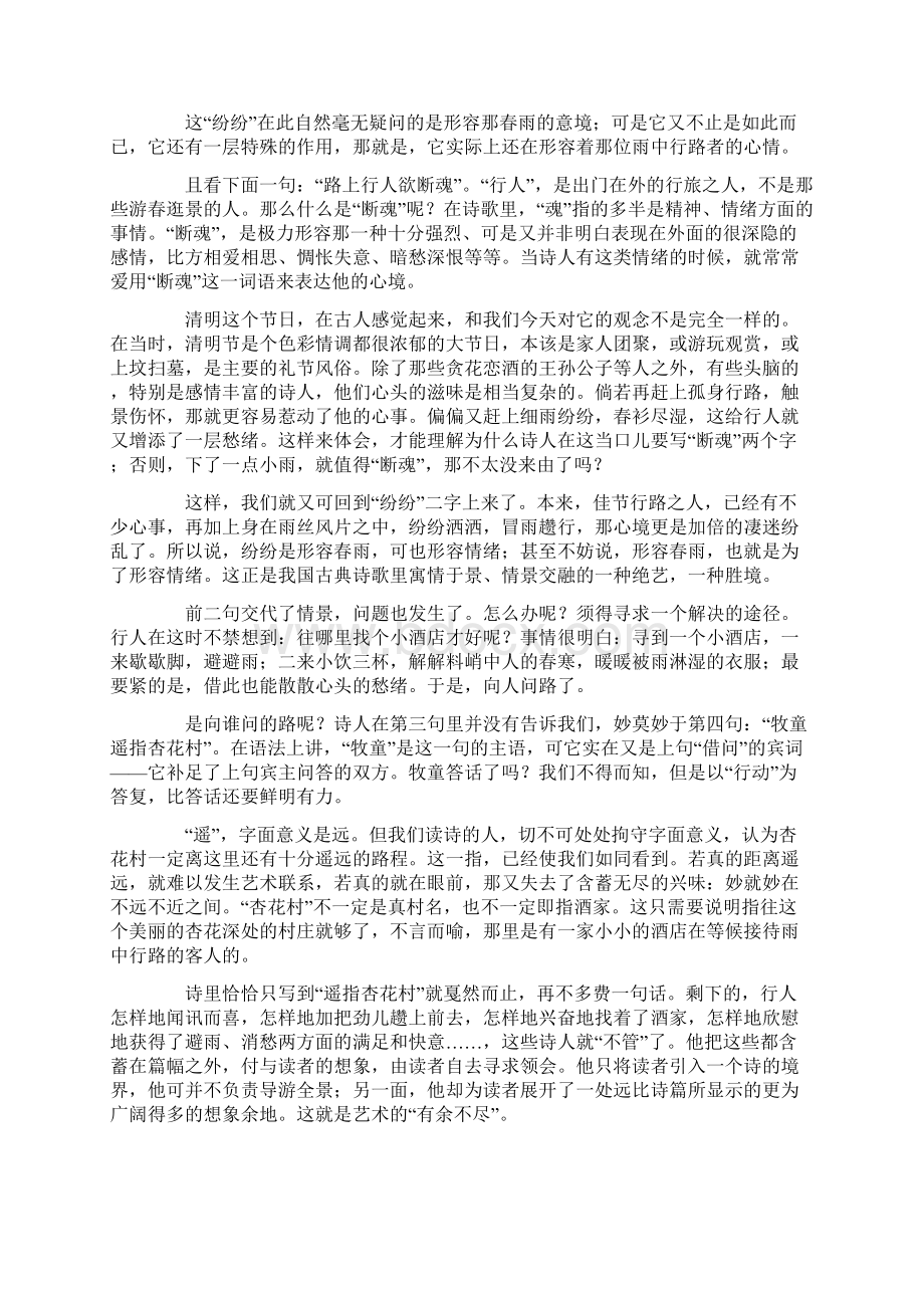 《清明》译文及赏析.docx_第2页