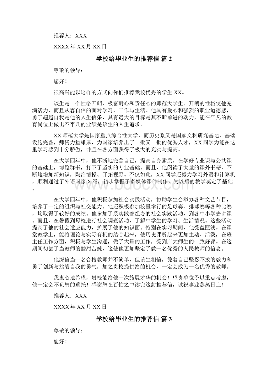 学校给毕业生的推荐信合集8篇.docx_第2页