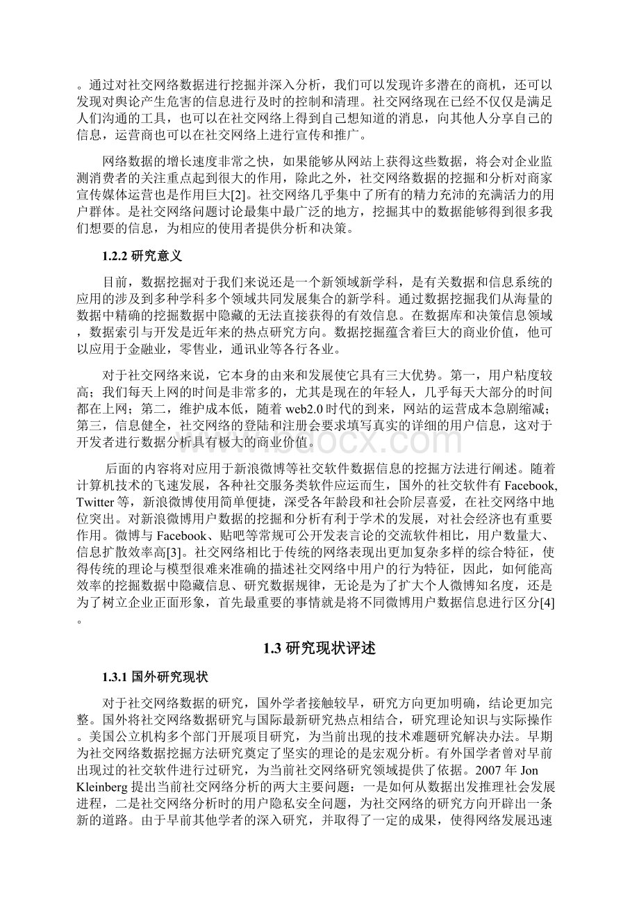 社交网络数据挖掘方法研究Word文档下载推荐.docx_第2页