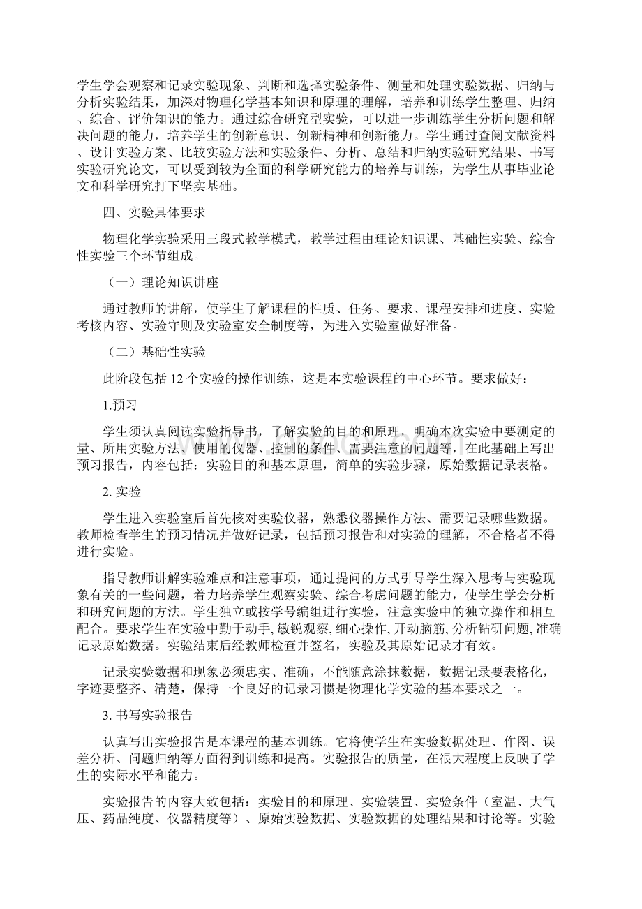 物理化学实验教学大纲.docx_第2页