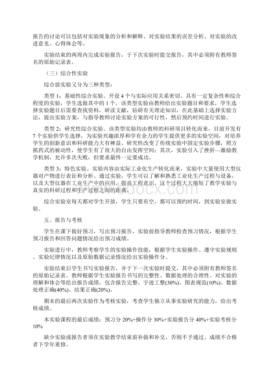 物理化学实验教学大纲.docx_第3页