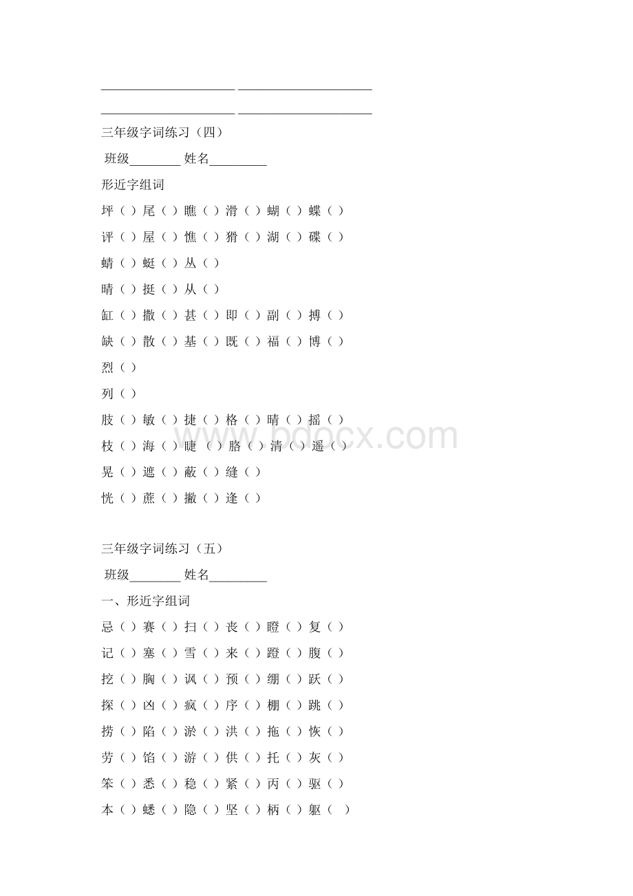 最新三年级字词练习资料.docx_第3页