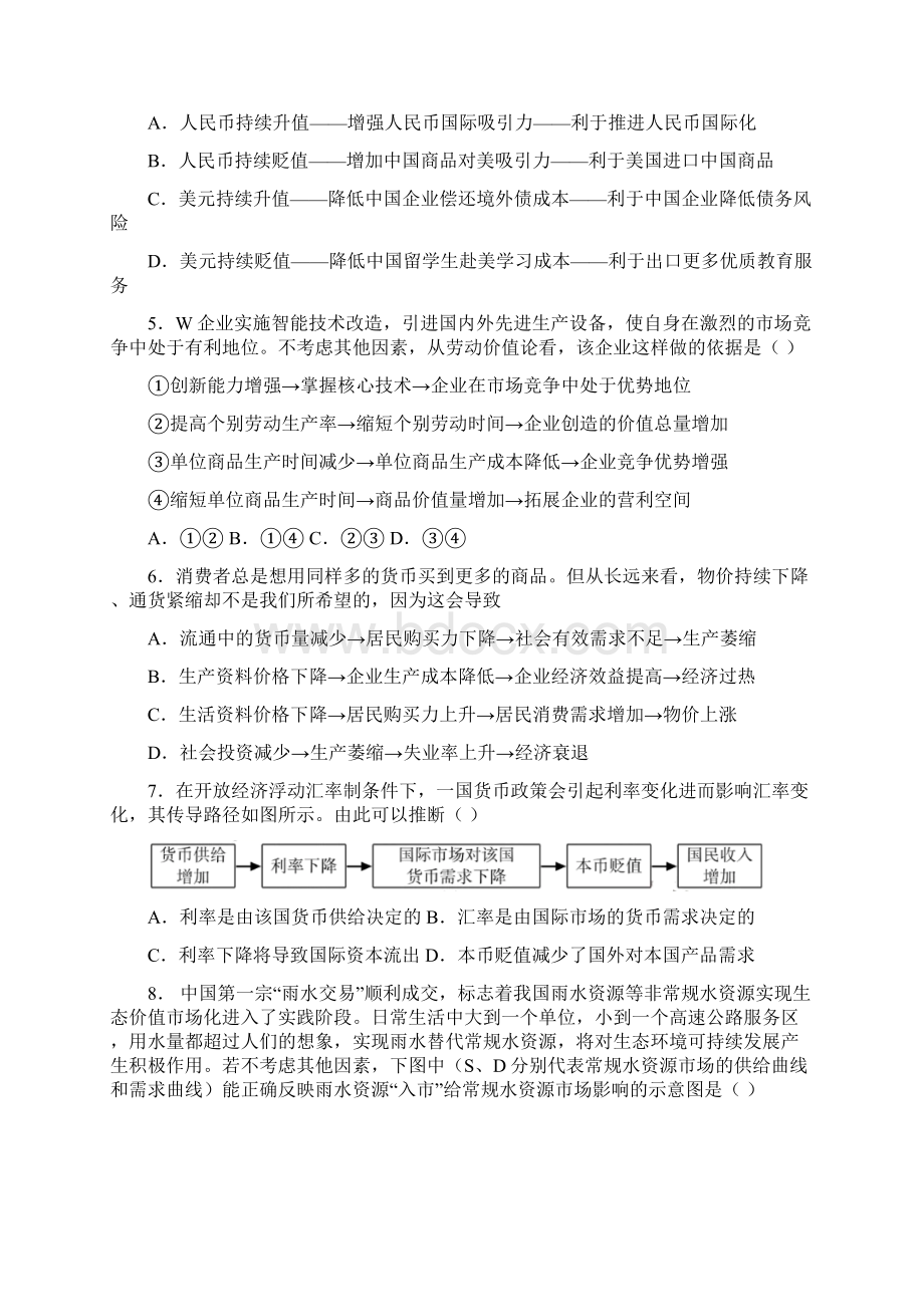 新疆昌吉教育共同体学年高二下学期期中考试政治试题 Word版含答案.docx_第2页