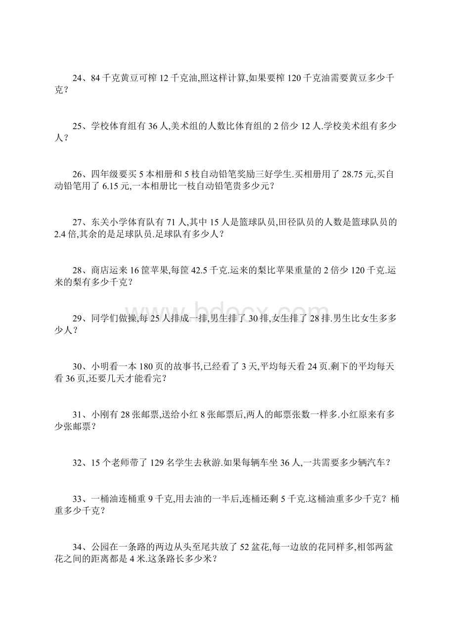 小学四年级上册数学应用题练习题50道附答案Word文档下载推荐.docx_第3页