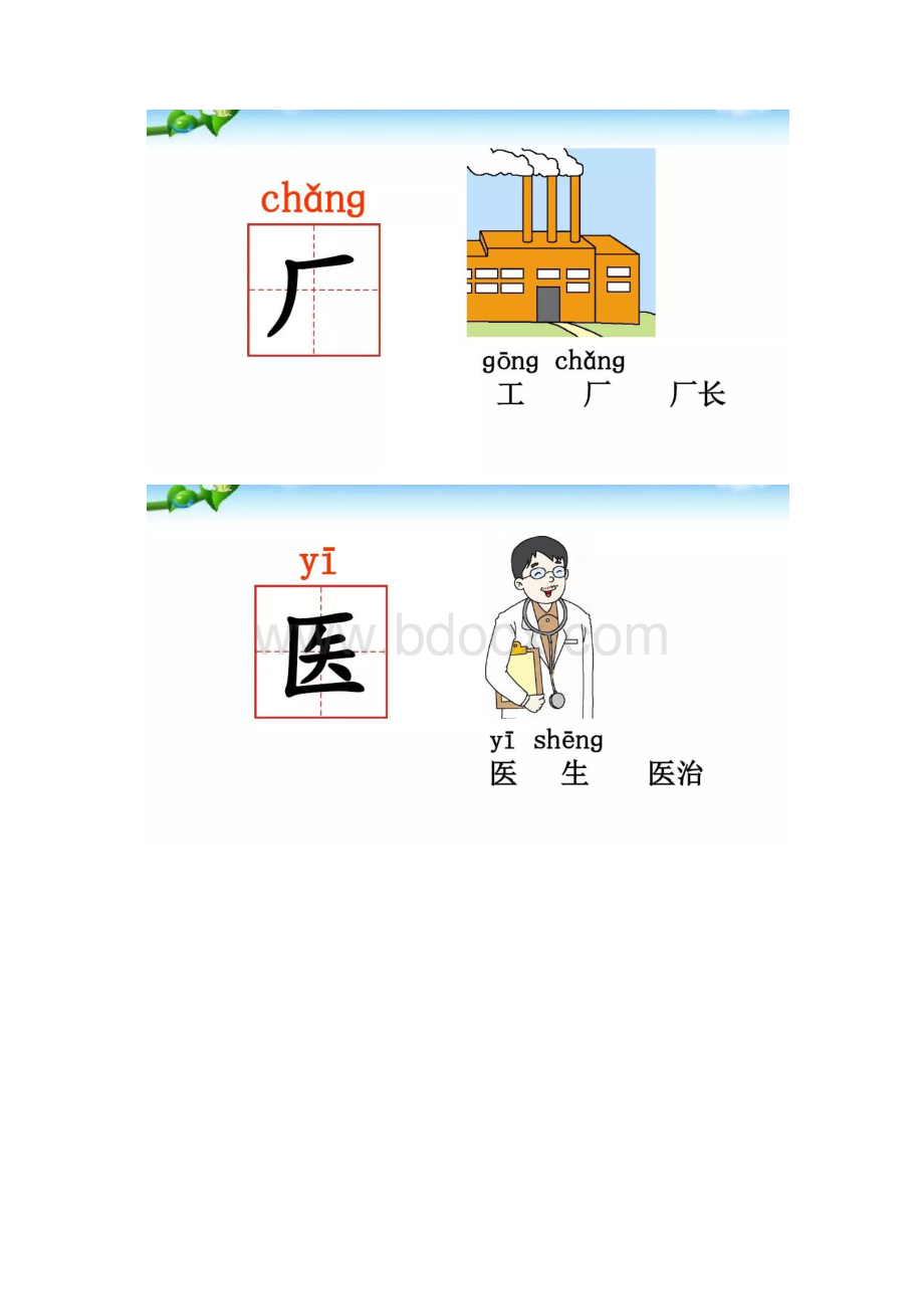 人教部编版一年级语文上册《语文园地八》知识点+图文解读.docx_第3页