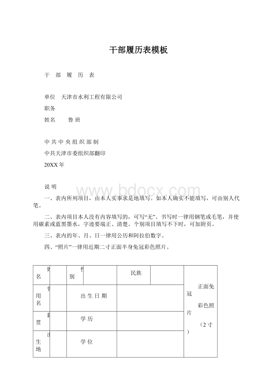 干部履历表模板Word下载.docx_第1页