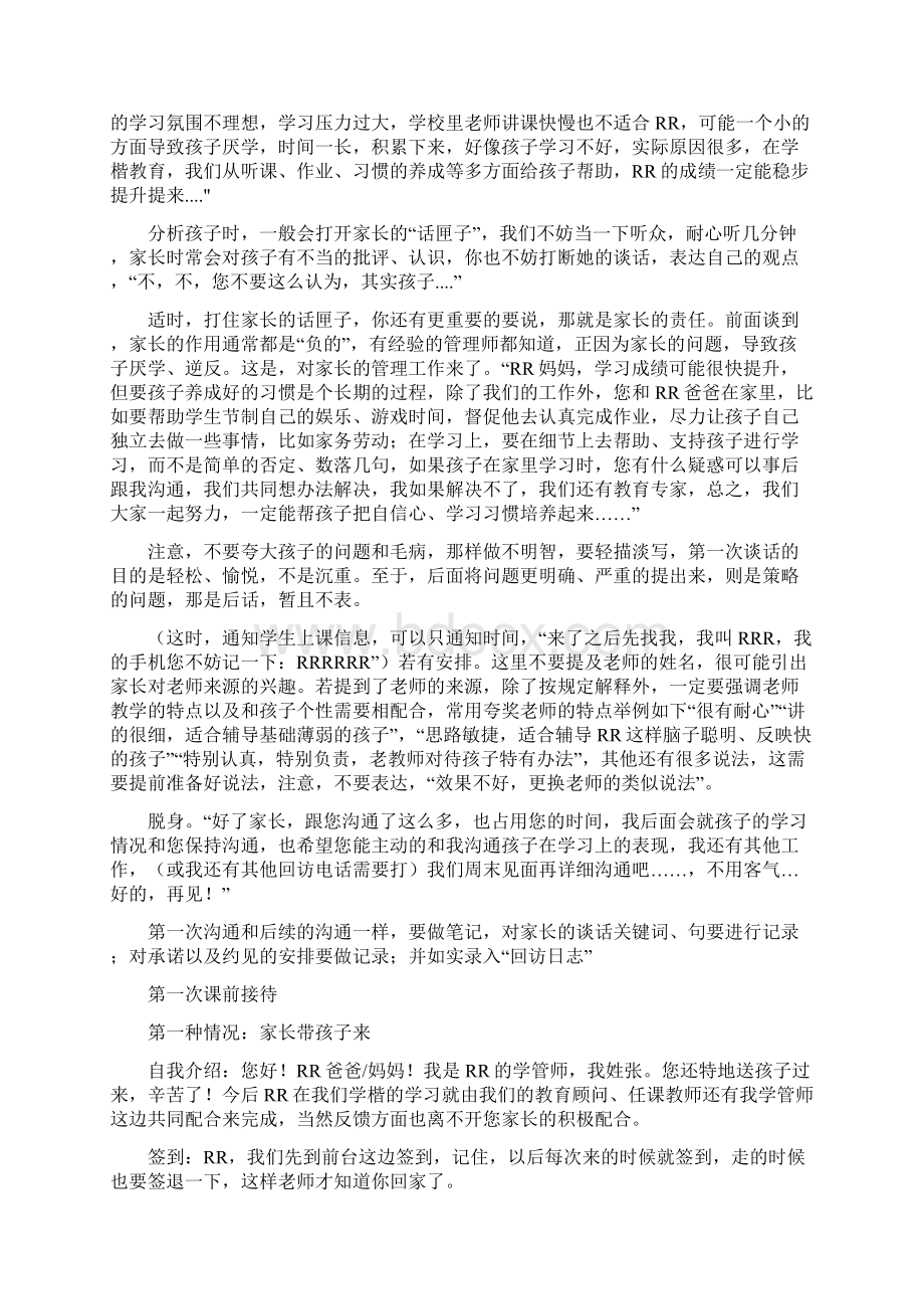 参考借鉴学管师常规话术整理doc.docx_第2页