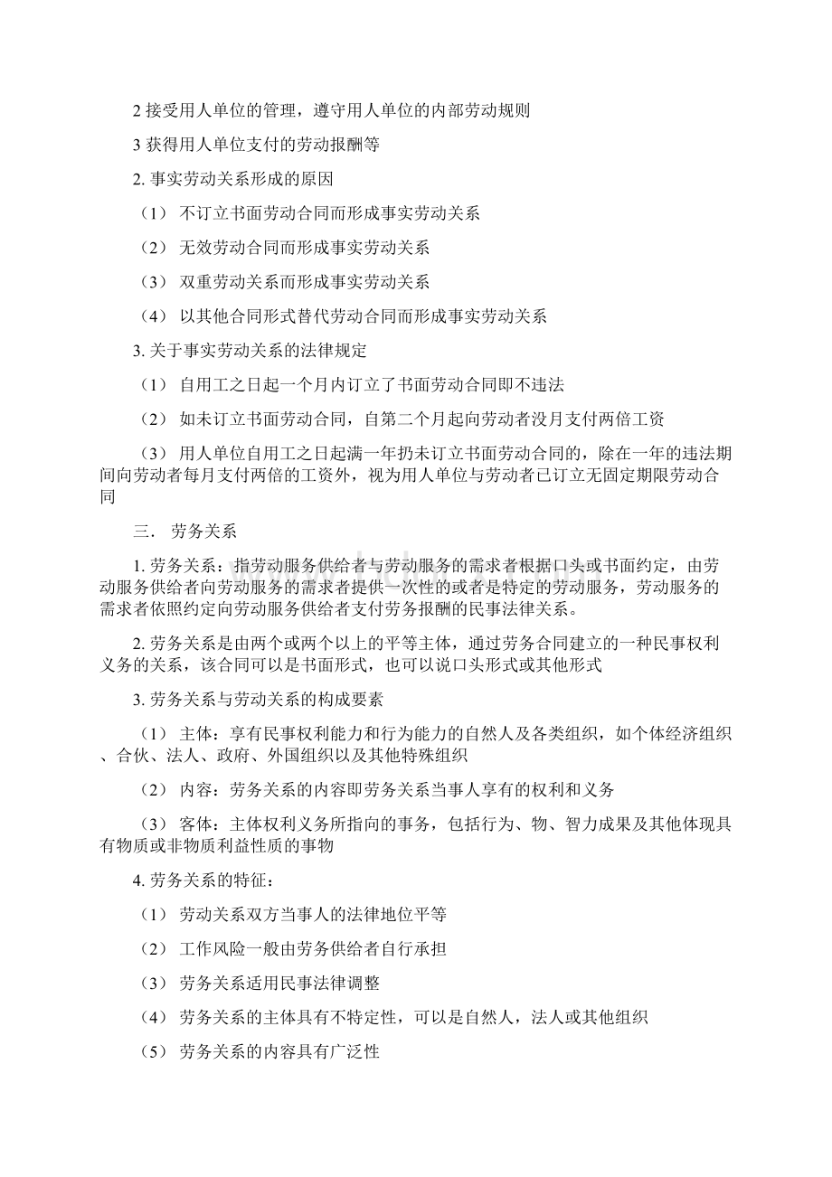 人力资源师二级考试复习重点第六章.docx_第2页