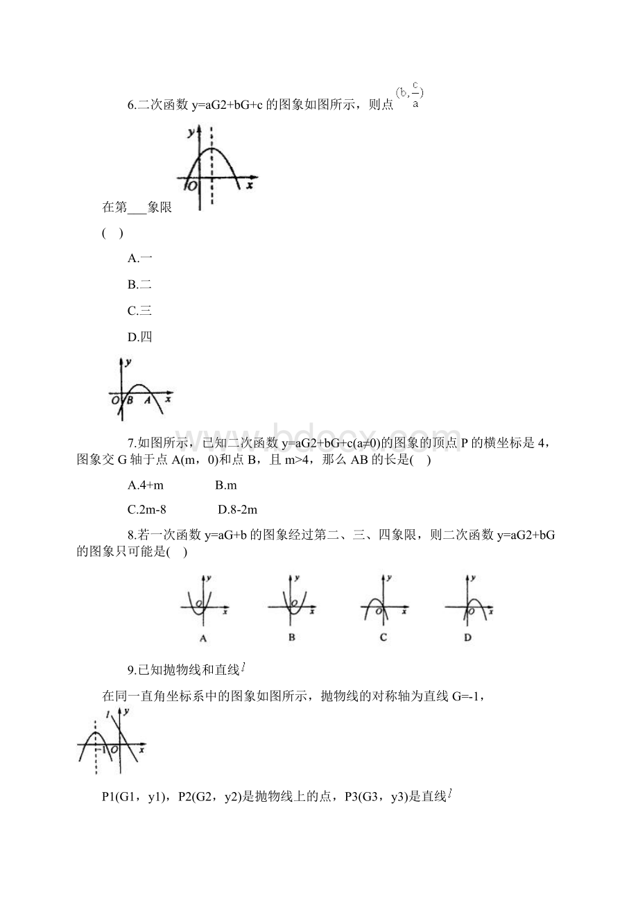 实用参考初中数学二次函数专题训练及答案docWord文档下载推荐.docx_第2页