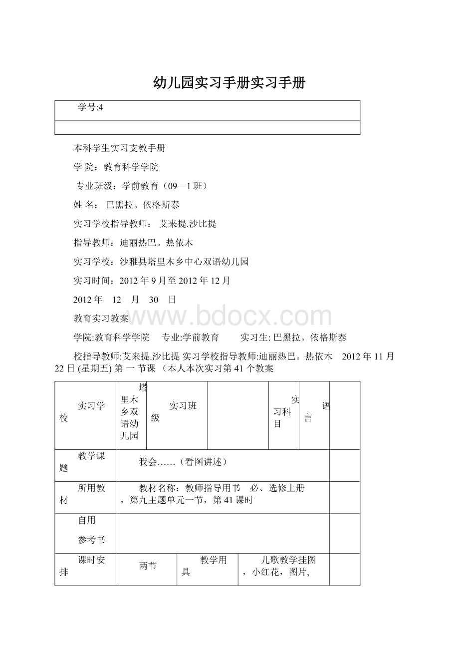 幼儿园实习手册实习手册Word文件下载.docx_第1页