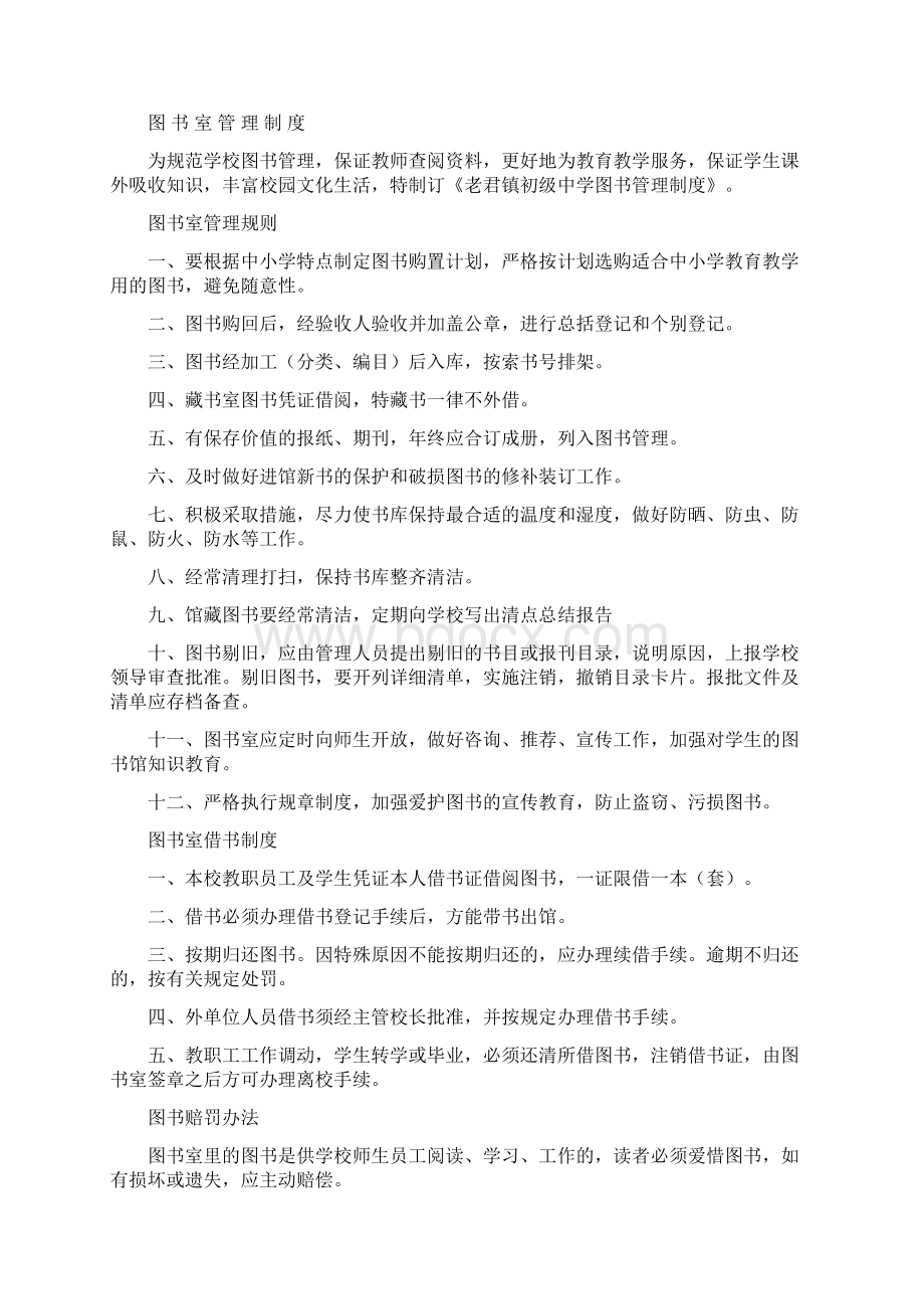 学校危险化学药品使用管理规定doc.docx_第3页