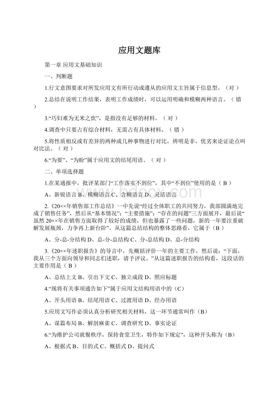 应用文题库Word下载.docx_第1页