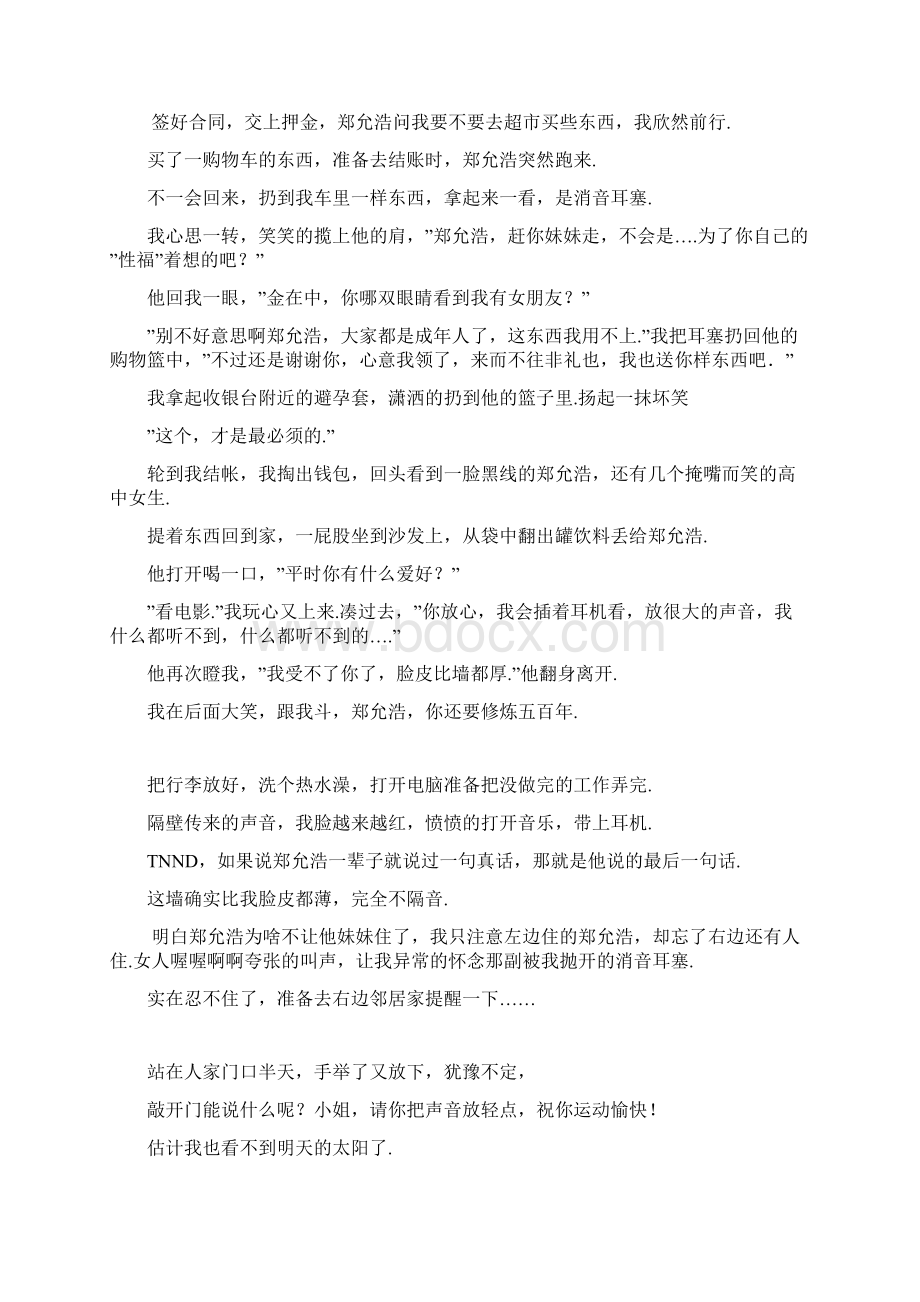 报告户主你很烦Word下载.docx_第3页