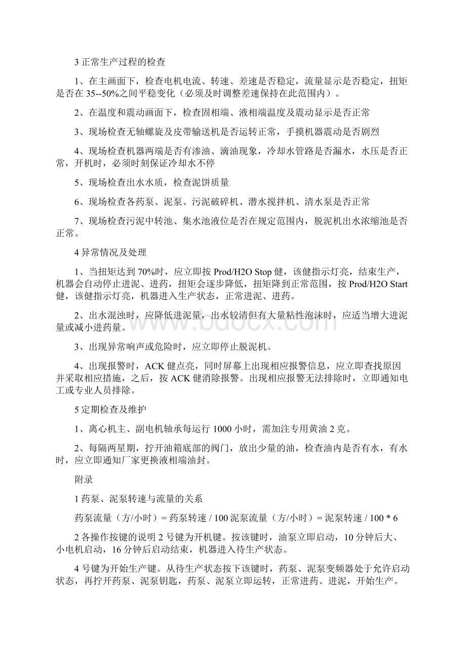 污水处理设备离心式污泥脱水机技术详解Word下载.docx_第2页