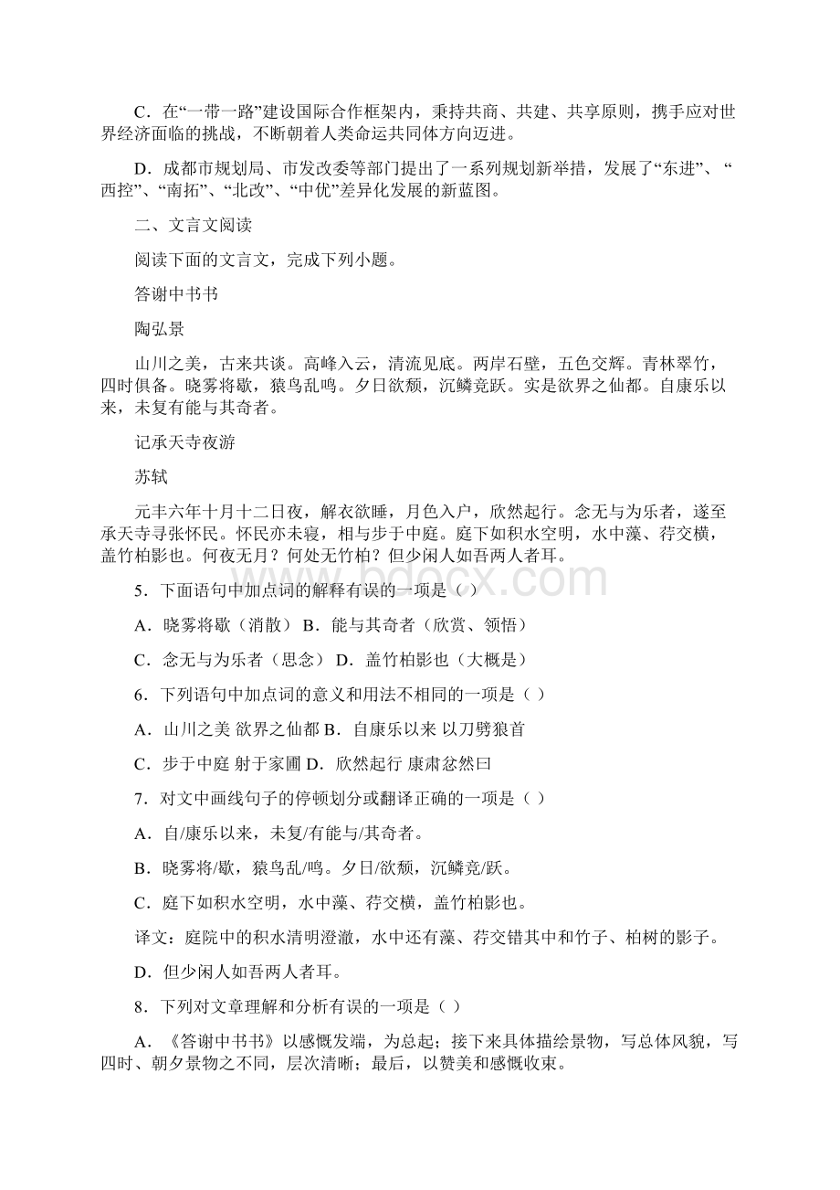 四川省成都市高新南区学年八年级上学期期中考试语文试题.docx_第2页