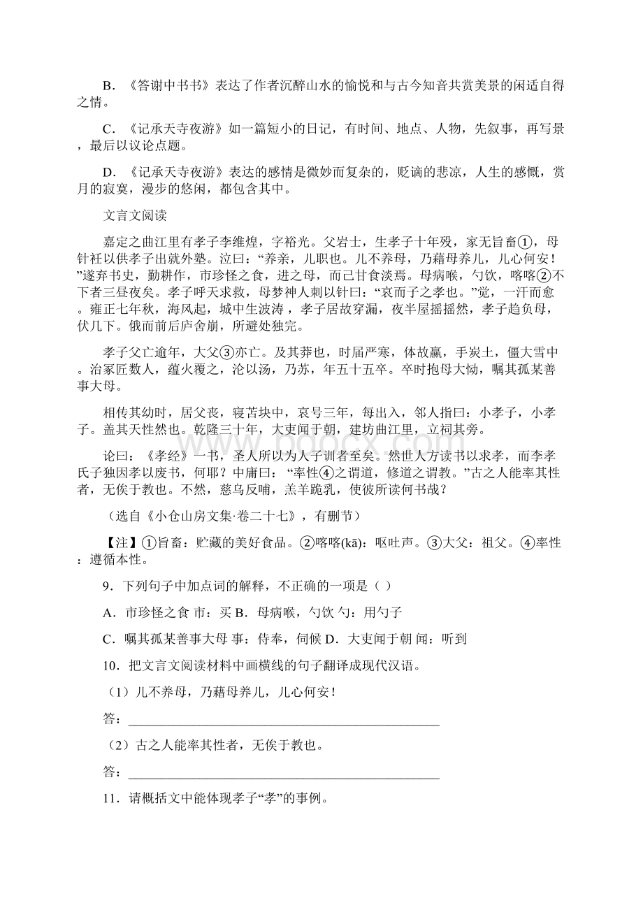 四川省成都市高新南区学年八年级上学期期中考试语文试题.docx_第3页