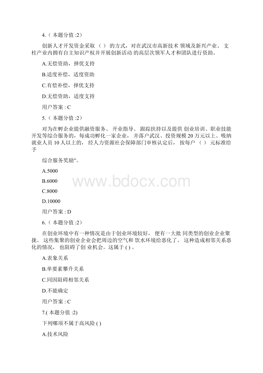 创新创业练习题Word文档格式.docx_第2页