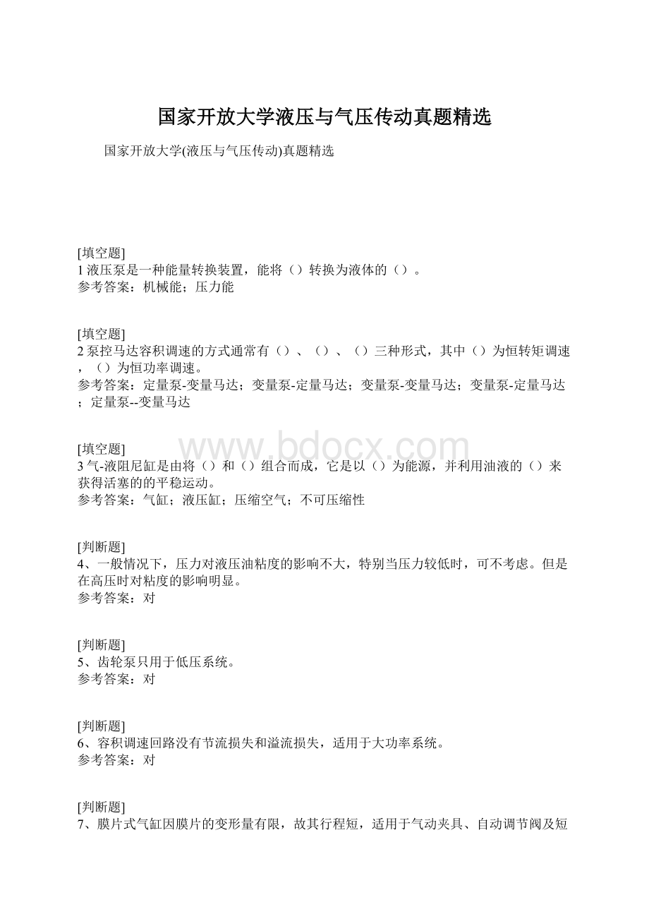 国家开放大学液压与气压传动真题精选.docx