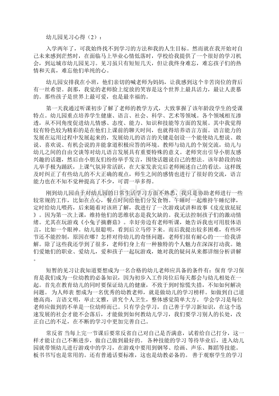 幼儿园见习心得doc.docx_第3页