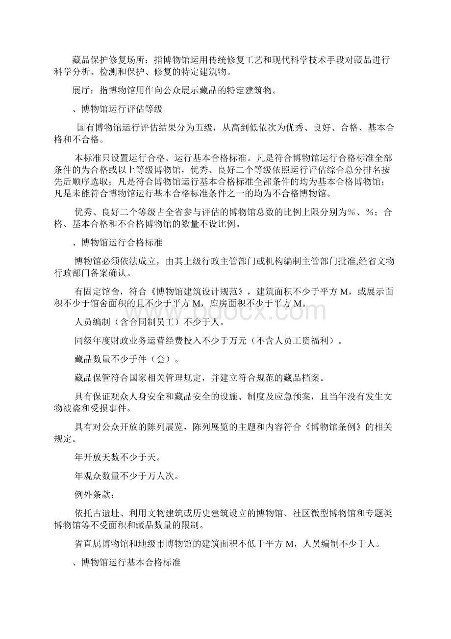 广东省国有博物馆运行评估标准试行Word文件下载.docx_第3页