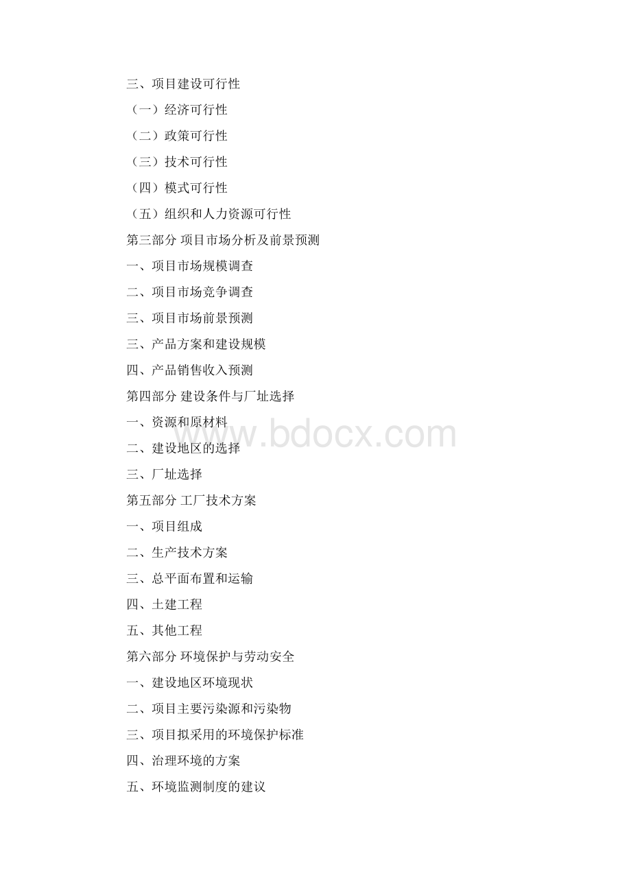 项目建议书.docx_第3页