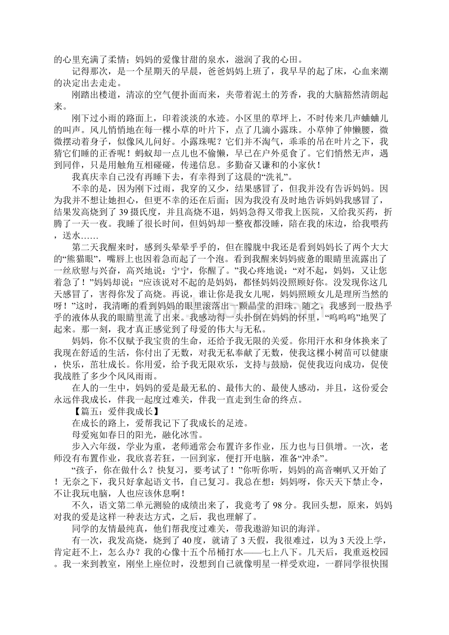 爱伴我成长作文800字Word格式文档下载.docx_第3页