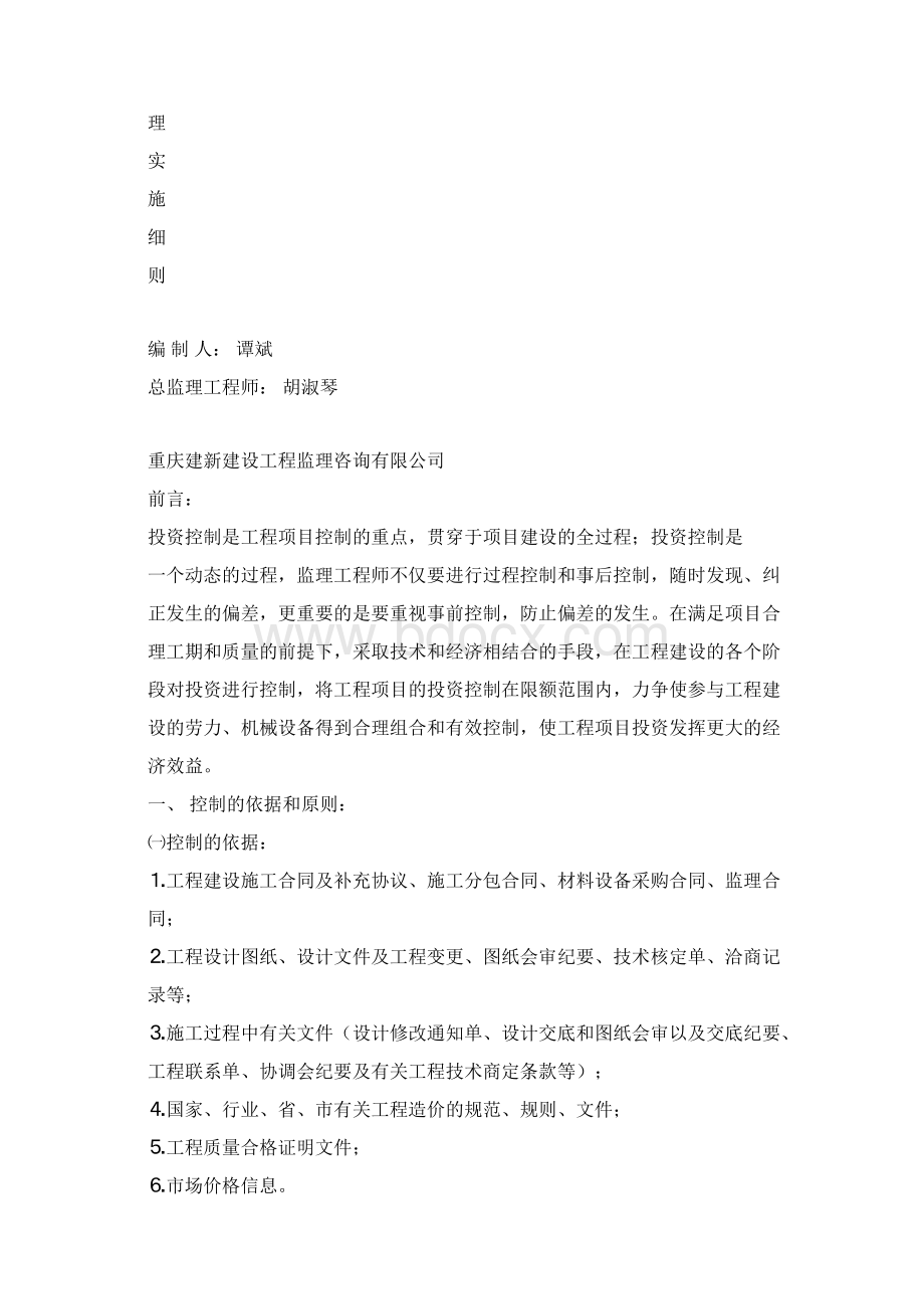 投资控制监理实施细则.docx_第2页