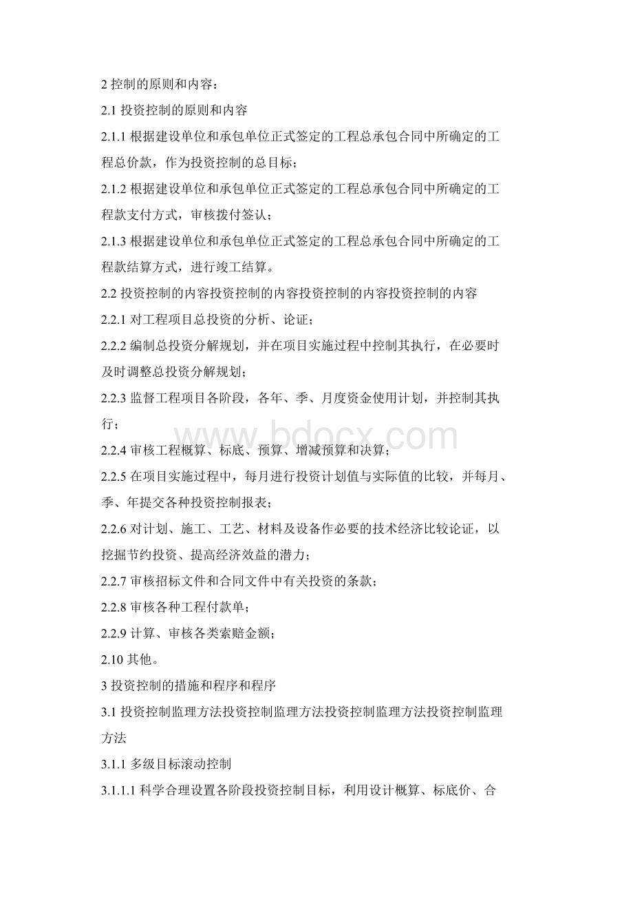 投资控制监理实施细则.docx_第3页