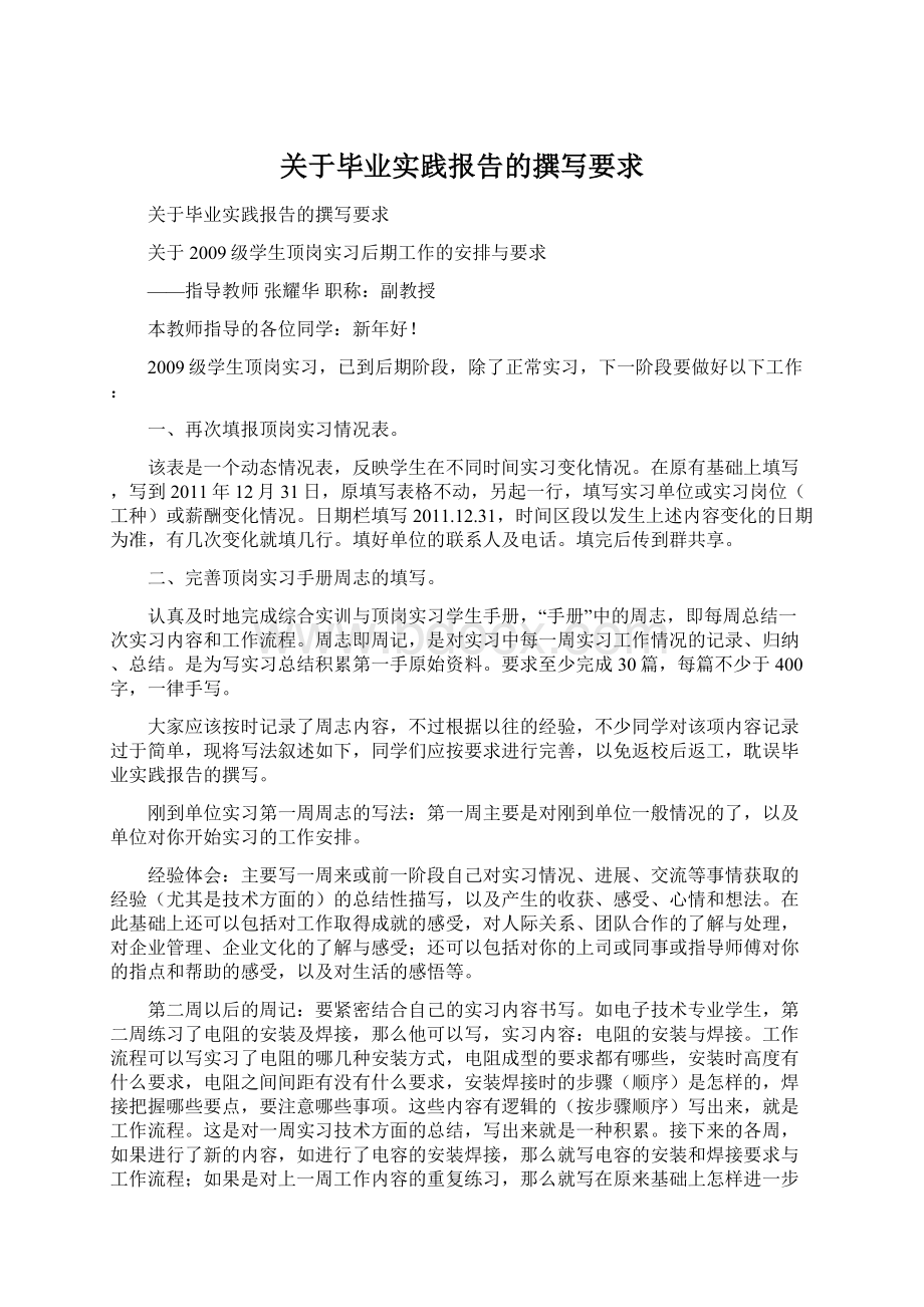 关于毕业实践报告的撰写要求文档格式.docx