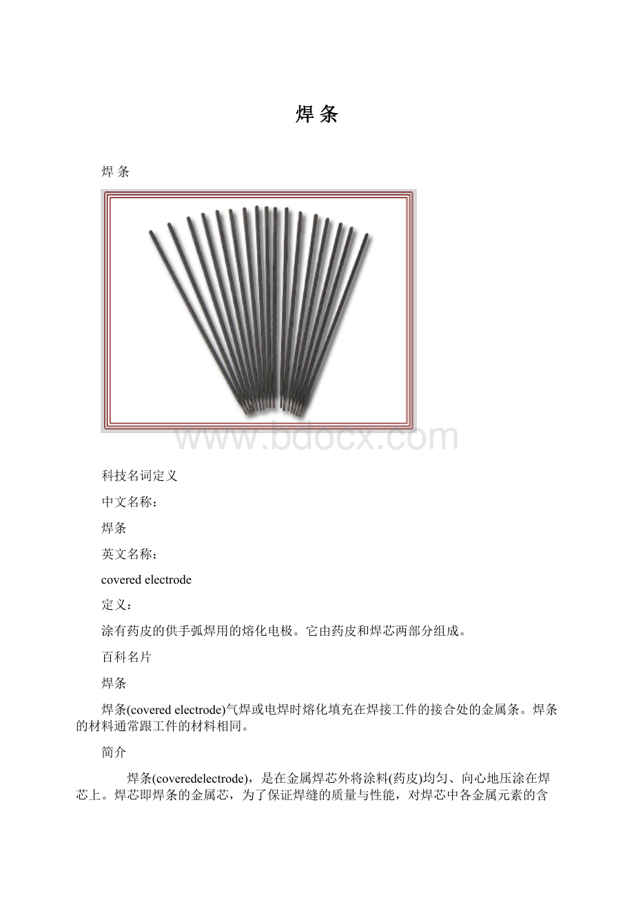 焊 条Word下载.docx