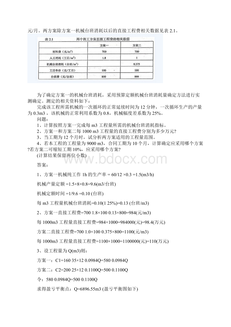 造价师案例.docx_第3页