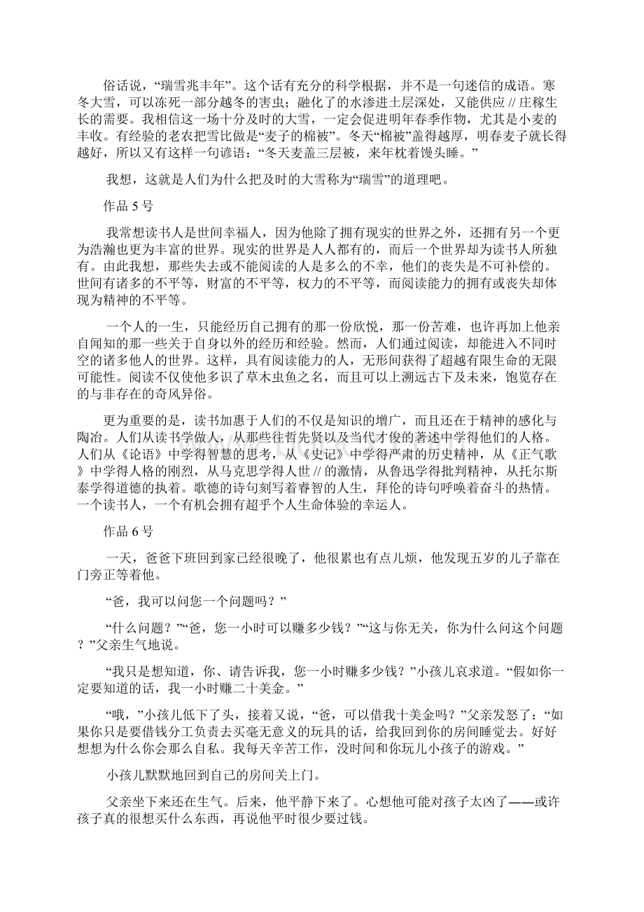 浙江省普通话考试朗读作品40篇.docx_第3页